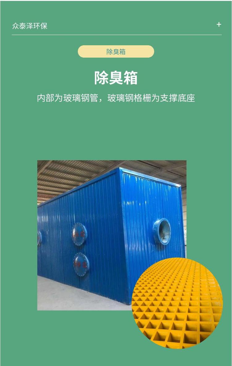圣乾環(huán)保玻璃鋼生物除臭設備 高效處理臭氣的可靠解決方案